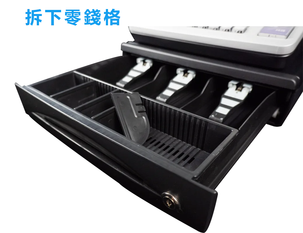 拆下零錢格