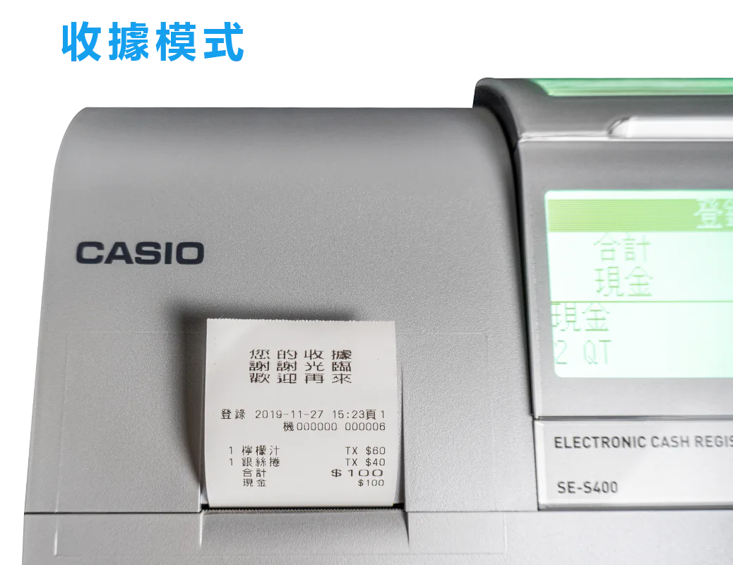 收據